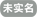 實(shí)名認(rèn)證