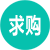 求購(gòu)