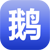 鵝類養(yǎng)殖